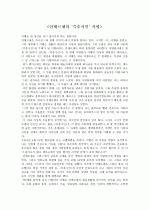 안데르센의'즉흥시인' 독후감,감상문,서평A++ 1페이지
