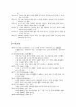 웰빙요가 개념분석A++  2페이지