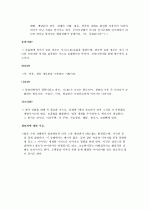 웰빙요가 개념분석A++  3페이지