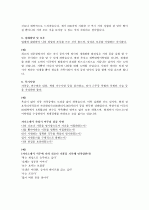 자기소개서(요약및 예문, 주의사항및 팁)100%A+합격 3페이지