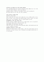 자기소개서(요약및 예문, 주의사항및 팁)100%A+합격 4페이지