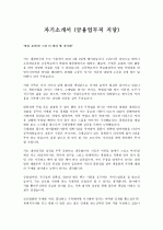 자기소개서(전산관리,관리직,사무직,경리,회계,금융)A+  1페이지