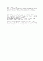 동서양의 이해- 전통적 요소의 현대적 재해석A++  3페이지