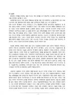 문명의 공존과 충돌(공존지지) 7페이지