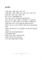 문명의 공존과 충돌(공존지지) 14페이지