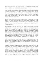 동북아 경제 통합과 한중일 FTA 전망 4페이지