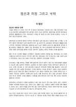임신과 피임 그리고 낙태 1페이지