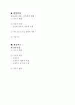 [음악교육론]관련주의, 형식주의 음악 감상 2페이지