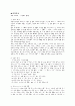 [음악교육론]관련주의, 형식주의 음악 감상 3페이지
