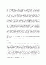 [음악교육론]관련주의, 형식주의 음악 감상 4페이지