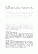[음악교육론]관련주의, 형식주의 음악 감상 6페이지