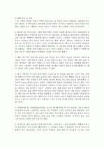 [음악교육론]관련주의, 형식주의 음악 감상 8페이지