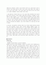 [음악교육론]관련주의, 형식주의 음악 감상 9페이지