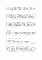 [음악교육론]관련주의, 형식주의 음악 감상 12페이지