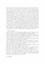 [음악교육론]관련주의, 형식주의 음악 감상 13페이지