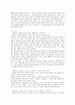 [음악교육론]관련주의, 형식주의 음악 감상 14페이지