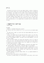 [교육학] 고교평준화에 관하여 3페이지