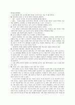 [교육학] 고교평준화에 관하여 4페이지