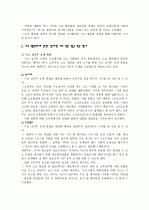 [교육학] 고교평준화에 관하여 8페이지