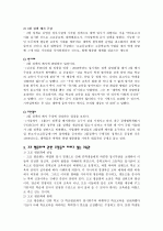 [교육학] 고교평준화에 관하여 9페이지