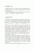 [군사학] 걸프 전쟁(Gulf War) 조사, 연구 3페이지