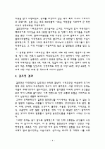[군사학] 걸프 전쟁(Gulf War) 조사, 연구 6페이지