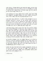 [군사학] 걸프 전쟁(Gulf War) 조사, 연구 10페이지