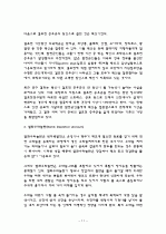 [군사학] 걸프 전쟁(Gulf War) 조사, 연구 11페이지