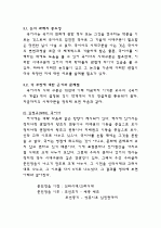 [국어학] 국어사의 시대구분, 국어사, 국어학사 2페이지