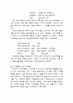 [국어학] 국어사의 시대구분, 국어사, 국어학사 3페이지