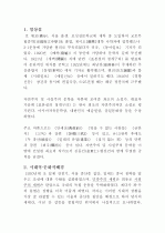 [문학] 삼대 비평문, 염상섭, 삼대 연구 2페이지