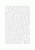 [문학] 삼대 비평문, 염상섭, 삼대 연구 5페이지