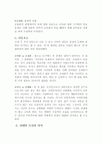[문학] 삼대 비평문, 염상섭, 삼대 연구 10페이지