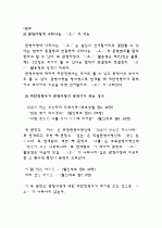 [중세국어] 중세국어_선어말어미_오우의_기능 8페이지