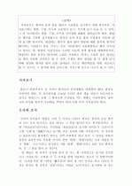 [국어학] 차자표기의 발달/ 향찰,이두,구결의 차이점 2페이지
