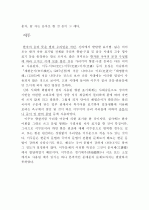 [국어학] 차자표기의 발달/ 향찰,이두,구결의 차이점 3페이지