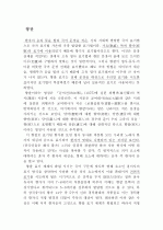 [국어학] 차자표기의 발달/ 향찰,이두,구결의 차이점 5페이지