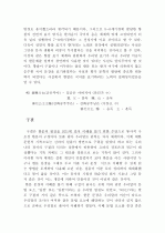 [국어학] 차자표기의 발달/ 향찰,이두,구결의 차이점 6페이지