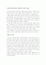 [국어학] 차자표기의 발달/ 향찰,이두,구결의 차이점 9페이지