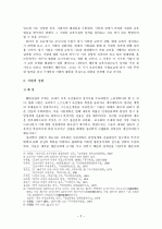 [역사] [근현대사]조선시대 서원의 성립과 교육적 기능 2페이지