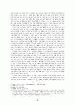 [역사] [근현대사]조선시대 서원의 성립과 교육적 기능 3페이지