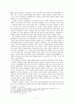 [역사] [근현대사]조선시대 서원의 성립과 교육적 기능 4페이지