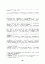 [역사] [근현대사]조선시대 서원의 성립과 교육적 기능 6페이지