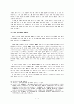 [역사] [근현대사]조선시대 서원의 성립과 교육적 기능 9페이지