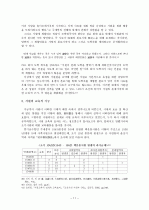 [역사] [근현대사]조선시대 서원의 성립과 교육적 기능 11페이지