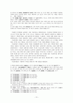 [역사] [근현대사]조선시대 서원의 성립과 교육적 기능 13페이지