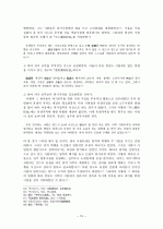 [역사] [근현대사]조선시대 서원의 성립과 교육적 기능 15페이지