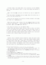 [역사] [근현대사]조선시대 서원의 성립과 교육적 기능 16페이지