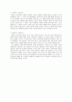 [교육학] 구성주의 5페이지
