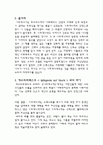 [독일문학] 괴테의 이피게니에 아우프 타우리스 독후감, 감상문 ≪ Iphigenie auf Tauris 1787≫ 3페이지
